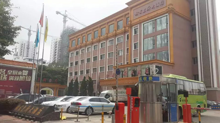 贛州皇廚大酒店