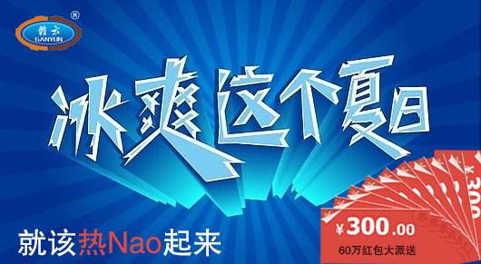 冰涼一下