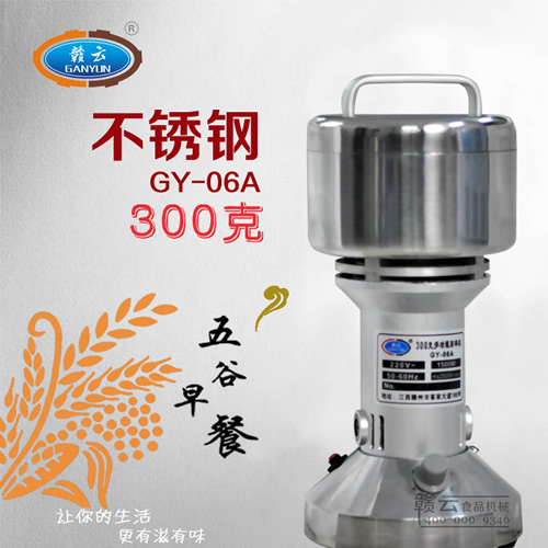 300克粉碎機
