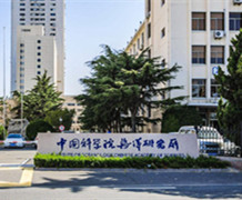 【肉丸設備】中國科學院海洋研究所